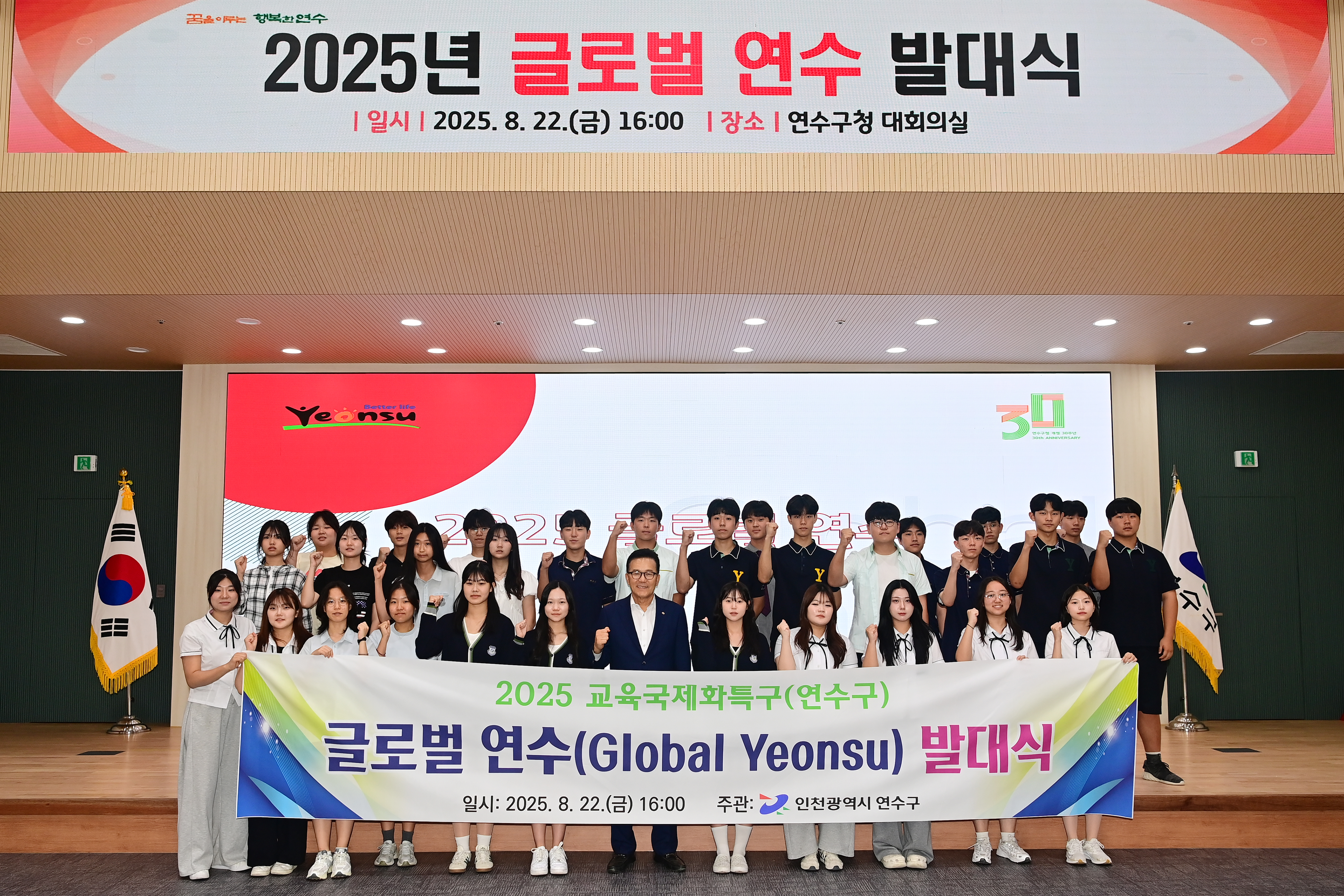 연수구는 지난 22일 구청 대회의실에서 지역 내 중고등학생의 글로벌 역량 강화를 위한 2025 글로벌 연수 발대식 및 사전 설명회를 개최했다